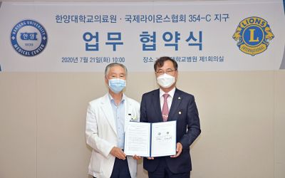 한양대의료원, 국제라이온스협회 354-C지구와 업무협약 체결